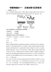 备战2025年高考地理二轮复习（通用版）专题突破练11 区域发展与区际联系（Word版附解析）