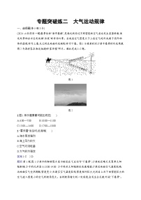 备战2025年高考地理二轮复习（通用版）专题突破练2 大气运动规律（Word版附解析）