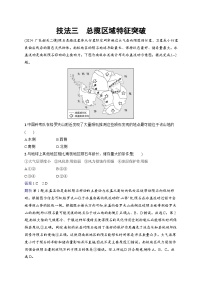 备战2025年高考地理二轮复习（通用版）选择题技法专项练 技法3 总揽区域特征突破（Word版附解析）