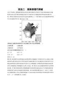 备战2025年高考地理二轮复习（通用版）选择题技法专项练 技法2 规律原理巧突破（Word版附解析）