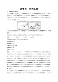 备战2025年高考地理二轮复习（通用版）热考情境专项练 热考10 水利工程（Word版附解析）