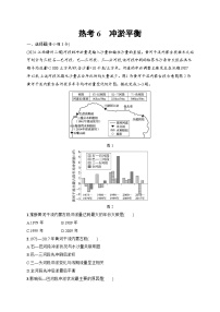 备战2025年高考地理二轮复习（通用版）热考情境专项练 热考6 冲淤平衡（Word版附解析）