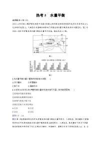 备战2025年高考地理二轮复习（通用版）热考情境专项练 热考5 水量平衡（Word版附解析）