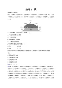 备战2025年高考地理二轮复习（通用版）热考情境专项练 热考2 风（Word版附解析）