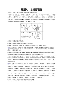 备战2025年高考地理二轮复习（通用版）非选择题题型专项练 题型8 地理过程类（Word版附解析）