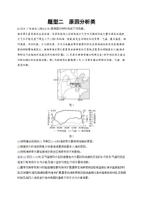 备战2025年高考地理二轮复习（通用版）非选择题题型专项练 题型2 原因分析类（Word版附解析）