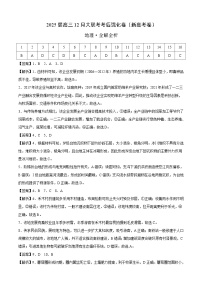 2024-2025学年高三上学期12月大联考考后地理强化试题（云南卷）