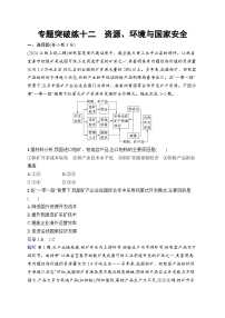 备战2025年高考地理二轮复习（湖南版）专题突破练12 资源、环境与国家安全（Word版附解析）