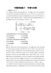 备战2025年高考地理二轮复习（湖南版）专题突破练10 环境与发展（Word版附解析）