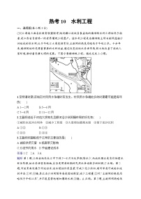 备战2025年高考地理二轮复习（湖南版）热考情境专项练 热考10 水利工程（Word版附解析）