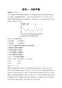 备战2025年高考地理二轮复习（湖南版）热考情境专项练 热考6 冲淤平衡（Word版附解析）