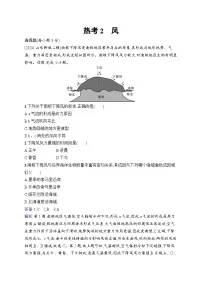 备战2025年高考地理二轮复习（湖南版）热考情境专项练 热考2 风（Word版附解析）