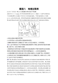 备战2025年高考地理二轮复习（湖南版）非选择题题型专项练 题型8 地理过程类（Word版附解析）