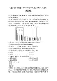 2023-2024学年辽宁省名校联盟高三(上)10月月考地理试卷(解析版)