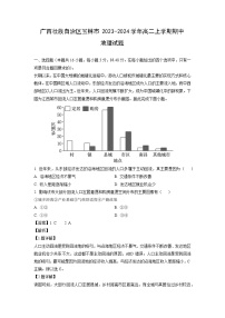 2023-2024学年广西壮族自治区玉林市高二(上)期中地理试卷(解析版)
