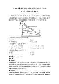 2024-2025学年山东省名校联盟高三(上)10月阶段性检测 地理试卷(解析版)