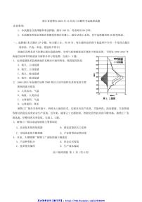 2024年浙江省诸暨市12月高三(上)诊断性考试地理试卷(含答案)