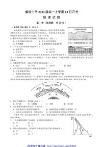 2024～2025学年四川省内江市威远中学高一(上)12月月考地理试卷(含答案)