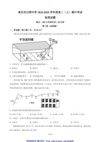 2024～2025学年四川省南充市白塔中学高二(上)期中检测地理试卷(含答案)