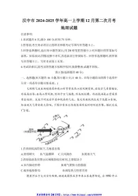 2024～2025学年陕西省汉中市高一(上)12月第二次月考地理试卷(含答案)