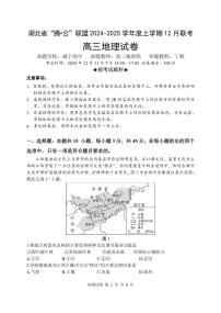 湖北省腾云联盟2025届高三上学期12月联考地理试题及答案