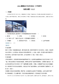 江苏省连云港市灌南高中协作体2024-2025学年高一上学期12月联考地理试题（Word版附解析）