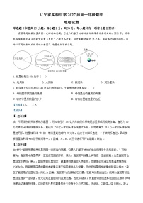 辽宁省沈阳市实验中学2024-2025学年高一上学期期中考试地理试题（Word版附解析）