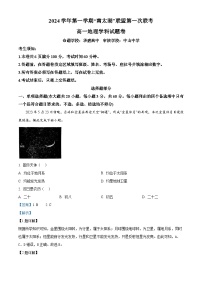 浙江省”南太湖“联盟2024-2025学年高一上学期第一次联考地理试题（Word版附解析）