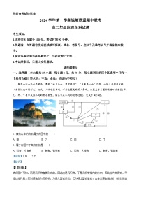 浙江省杭州市钱塘联盟2024-2025学年高二上学期11月期中联考地理试题（Word版附解析）