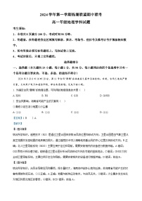 浙江省杭州市钱塘联盟2024-2025学年高一上学期11月期中联考地理试题（Word版附解析）