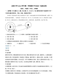 浙江省宁波市余姚中学2024-2025学年高一上学期期中考试地理试题（Word版附解析）
