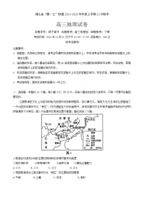 湖北省腾云联盟2024-2025学年高三上学期12月联考地理试题