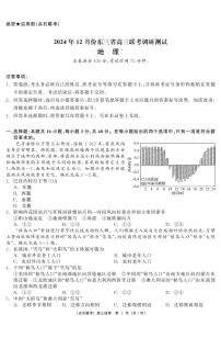 东北三省2024-2025学年高三上学期12月份调研测试地理试卷