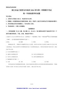 2024～2025学年浙江省金兰教育合作组织高一(上)期中联考(月考)地理试卷(含答案)