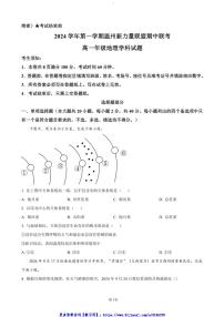 2024～2025学年浙江省温州市新力量联盟高一(上)期中联考(月考)地理试卷(含答案)