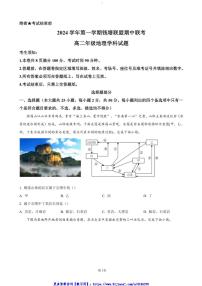 2024～2025学年浙江省杭州市钱塘联盟高二(上)期中联考(月考)地理试卷(含答案)