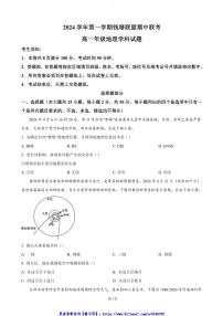 2024～2025学年浙江省杭州市钱塘联盟高一(上)期中联考(月考)地理试卷(含答案)