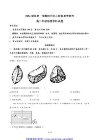 2024～2025学年浙江省杭州市北斗联盟高二(上)期中联考(月考)地理试卷(含答案)