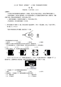 广西“贵百河—武鸣高中”2024-2025学年高一上学期12月月考地理试题