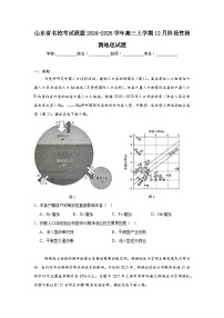 山东省名校考试联盟2024-2025学年高三上学期12月阶段性检测地理试题