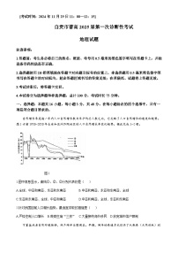 四川省自贡市2024-2025学年高三上学期第一次诊断性考试地理试题含答案