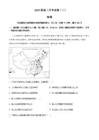 湖南省顶级名校2024-2025学年高三上学期月考卷（三）地理试题含答案