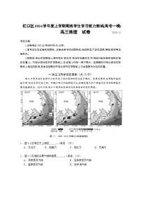 2024-2025学年上海市虹口区高三上学期高考一模地理试卷含答案
