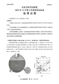 2025山东省名校考试联盟高三上学期12月阶段性检测地理试题PDF版含答案
