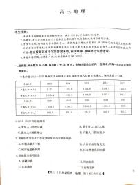 地理丨九师联盟2025届高三上学期11月教学质量监测联考地理试卷及答案