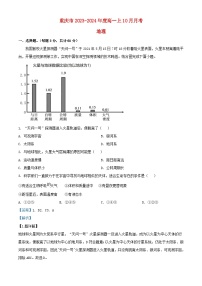 重庆市2023_2024学年高一地理上学期10月月考试题含解析