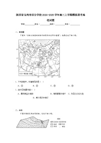 陕西省宝鸡市部分学校2024-2025学年高三上学期模拟联考地理试题