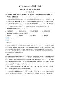 2025省哈尔滨三中高三上学期10月月考地理试卷含解析