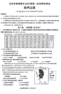 2025达州高三上学期一诊地理试题扫描版含答案