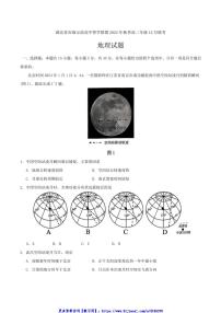 2024～2025学年湖北省市级示范高中智学联盟高二(上)12月联考(月考)地理试卷(含答案)